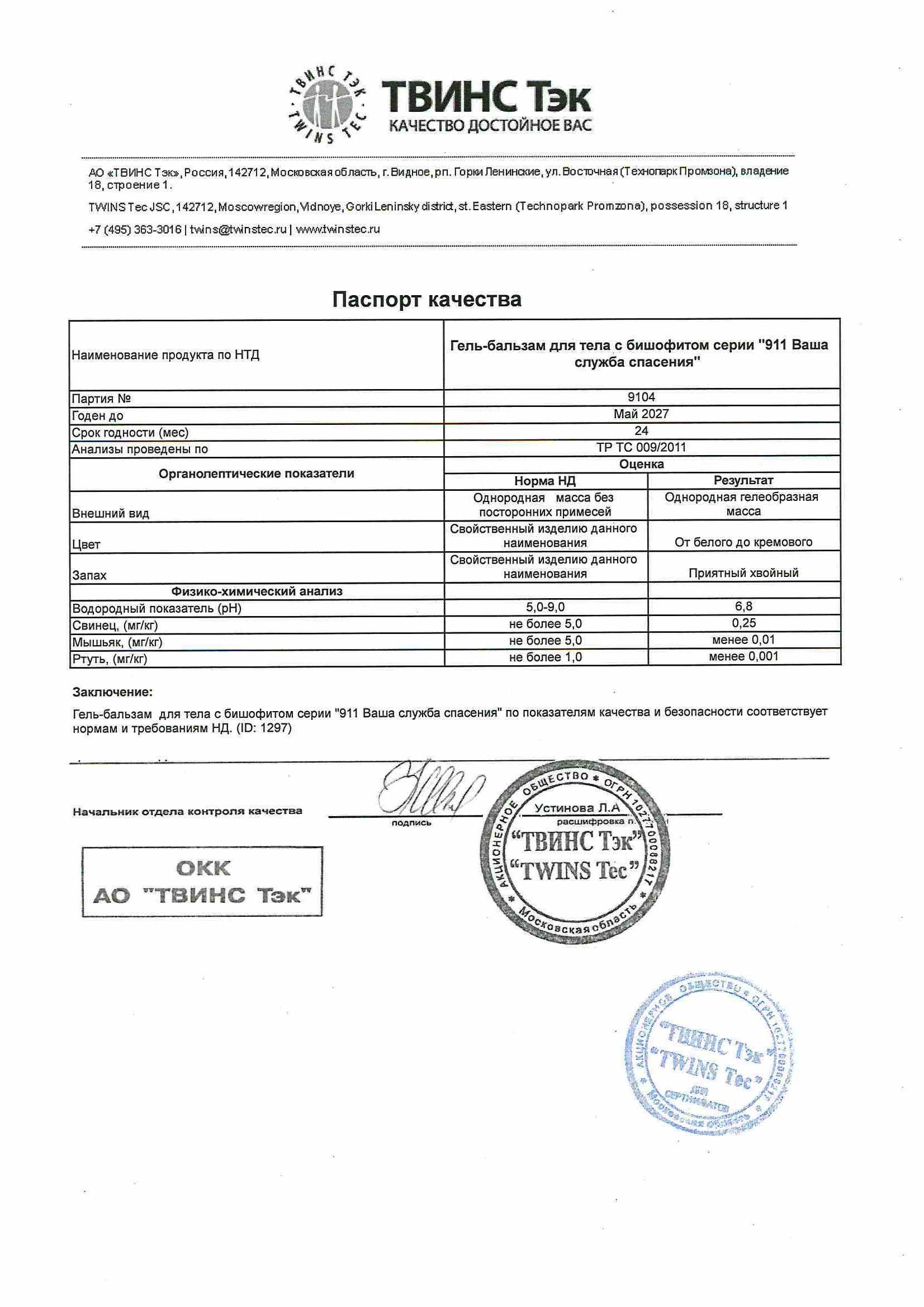 Паспорт №052025